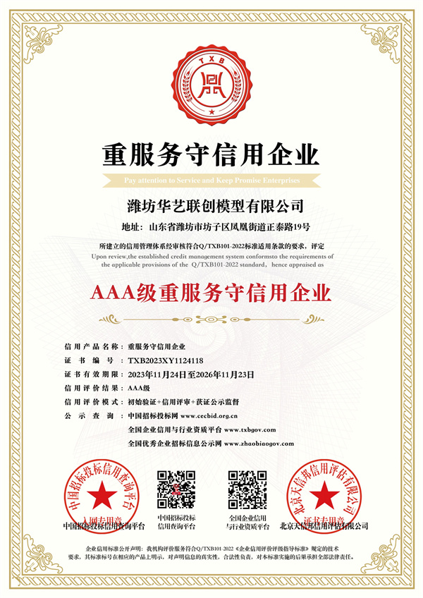 3A level service-oriented and trustworthy enterprise