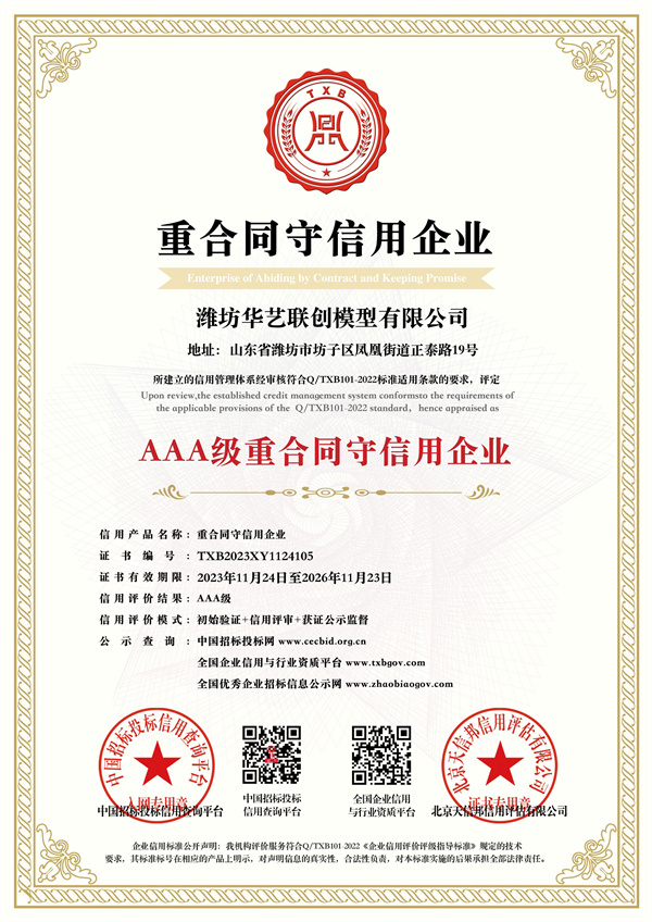 3A level contract abiding and trustworthy enterprise
